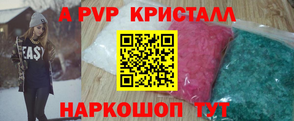 Alpha-PVP кристаллы Красноярск