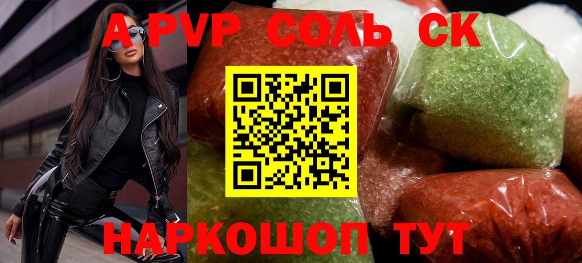 A PVP мука  Alfa_PVP  Alpha PVP СК КРИС  Красноярск  Вход с VPN  что такое наркотик  Альфа ПВП СК 