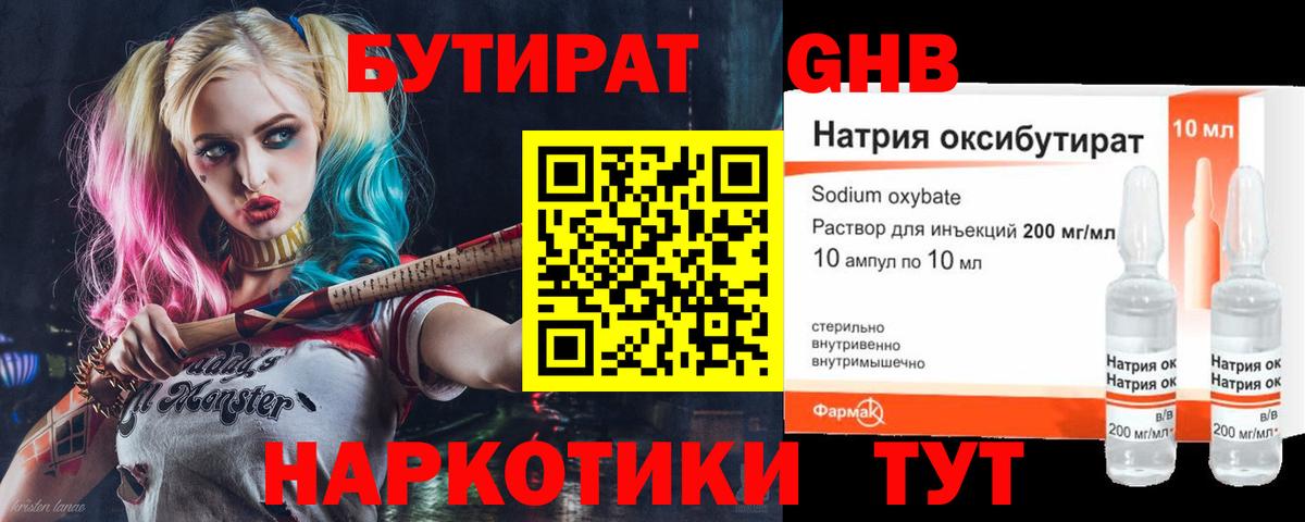 Бутират BDO 33% Красноярск