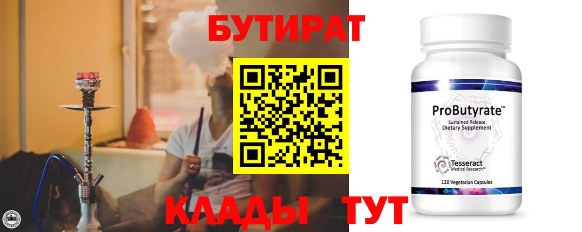 БУТИРАТ оксибутират  Вход с VPN  Красноярск 