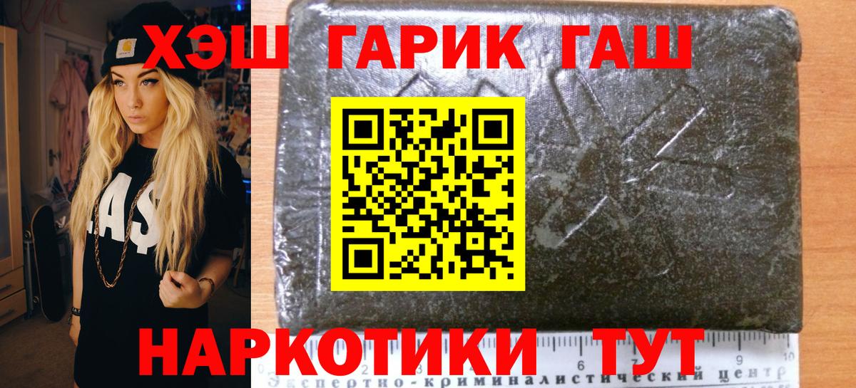 ГАШ  ГАШИШ VHQ  Красноярск  Вход с VPN  ГАШИШ убойный 