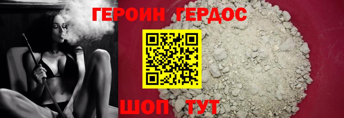 ГЕРОИН белый Красноярск