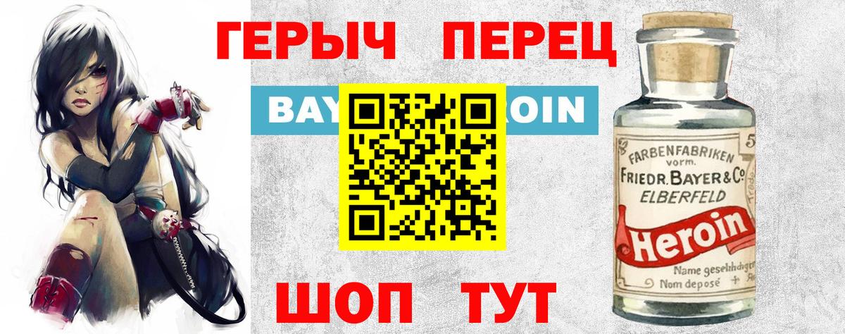 Красноярск  ГЕРОИН VHQ  Вход с VPN 