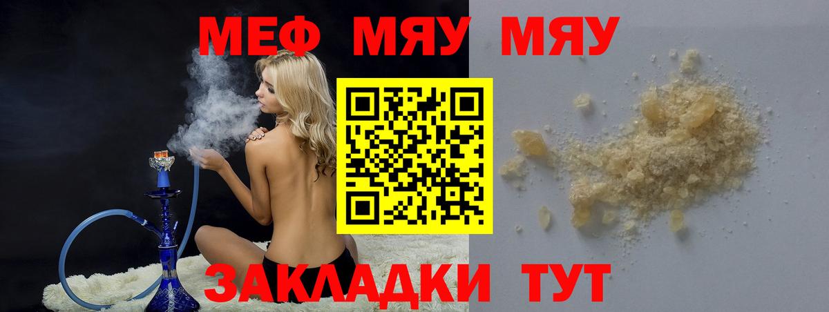 МЕФ мяу мяу  МЯУ-МЯУ  Меф  продажа наркотиков  Красноярск  Вход с VPN 