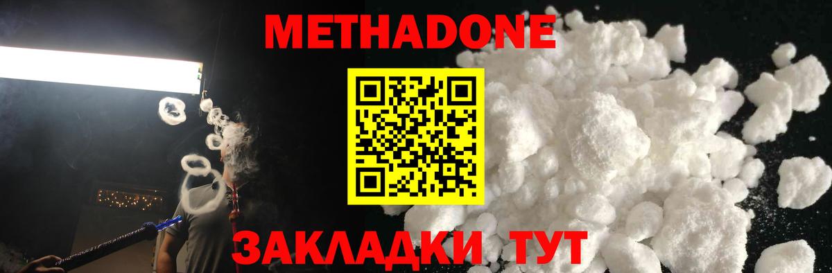 МЕТАДОН methadone Красноярск