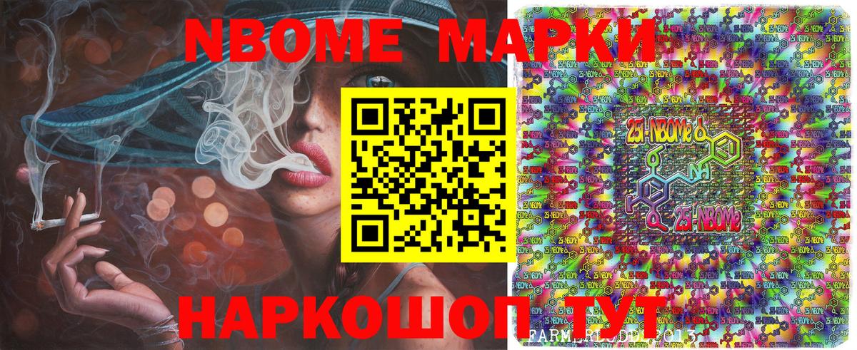 Марки 25I-NBOMe 1500мкг Красноярск
